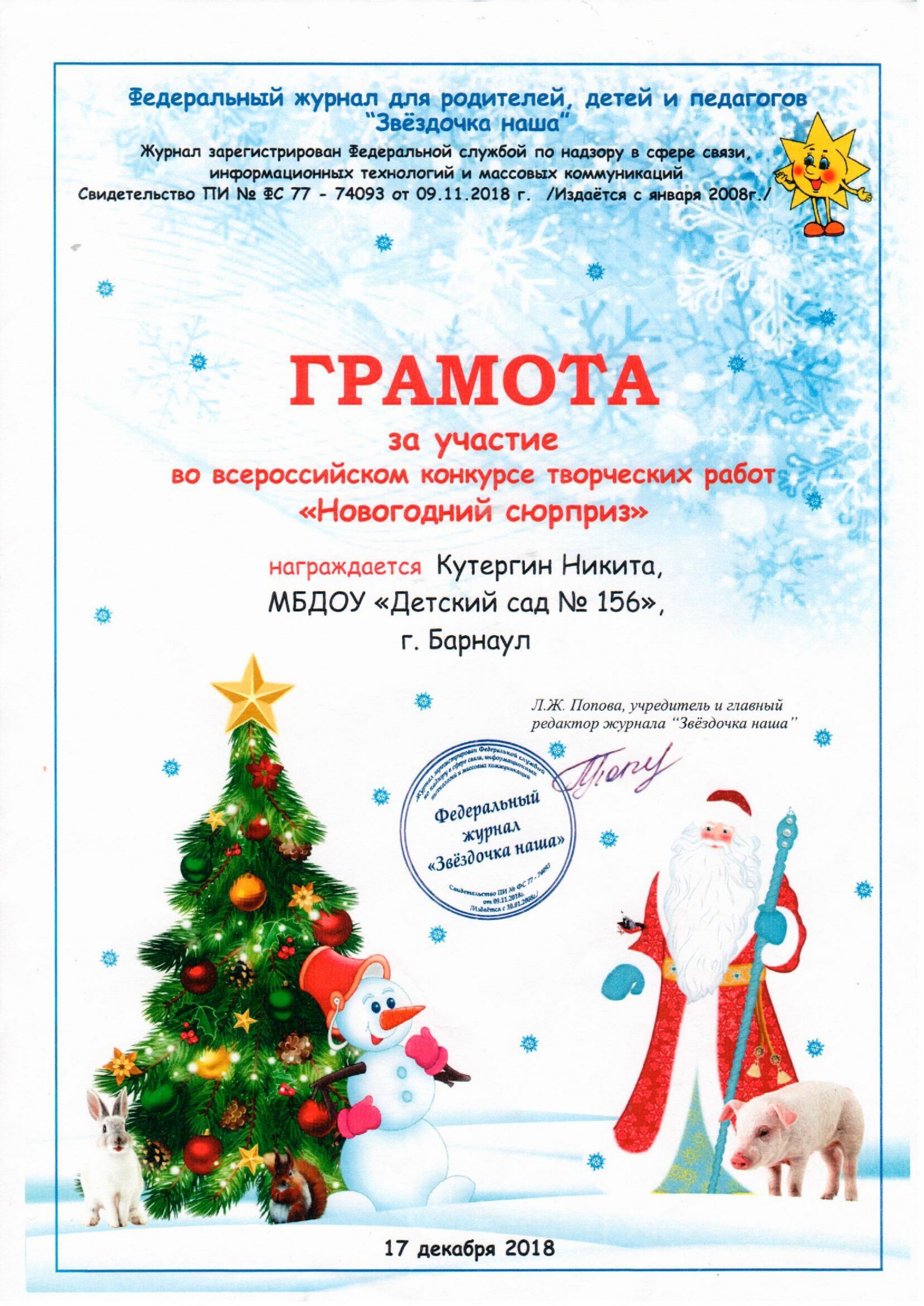 Грамота Новогодний Конкурс Грамота Новогодний Конкурс